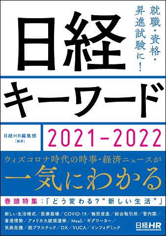 書籍 日経ｈｒ Nikkei Hr Inc