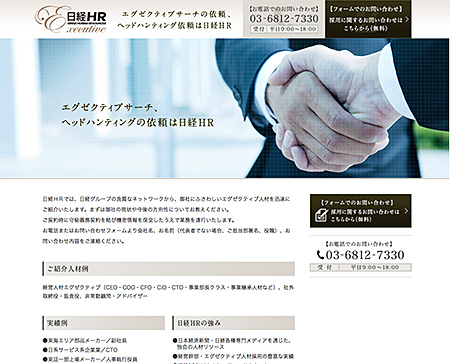 人材紹介 日経ｈｒ Nikkei Human Resources