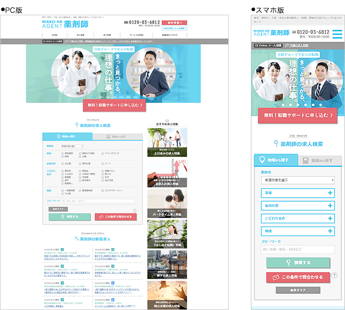 日経ｈｒエージェント 薬剤師向けの転職サービスサイトをオープン 日経ｈｒ Nikkei Hr Inc All Rights Reserved