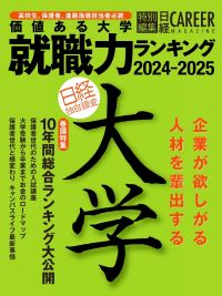 価値ある大学2024-2025書影RGBリサイズ済み.jpg